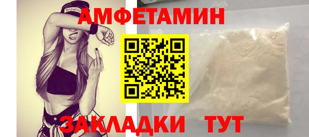 АМФ Розовый  Вход с VPN  Amphetamine  Шадринск  Amphetamine 
