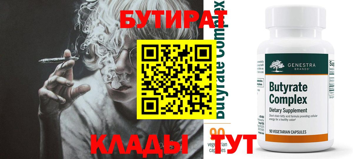 Бутират бутандиол Шадринск