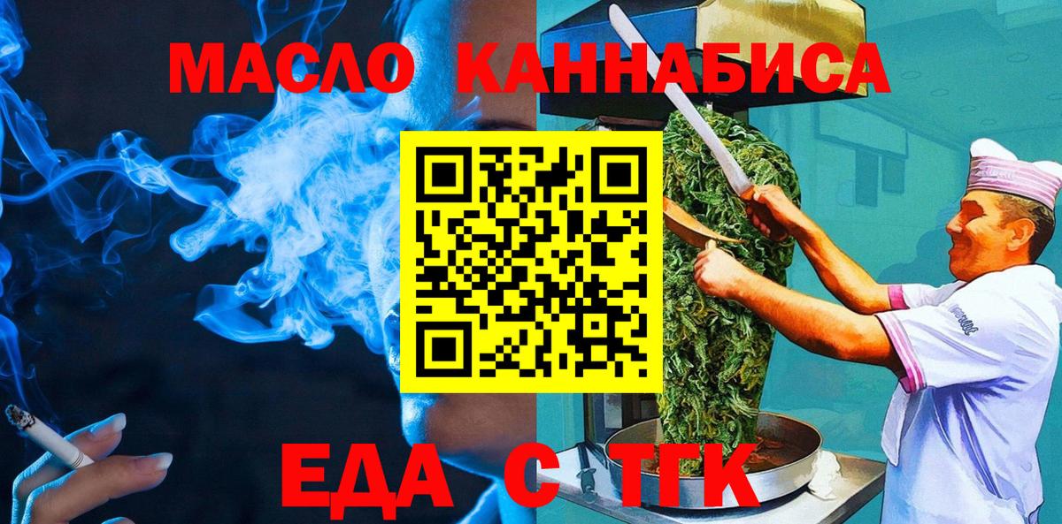 Печенье с ТГК конопля  Вход с VPN  Шадринск 
