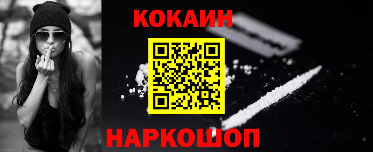 Шадринск  COCAIN VHQ  Вход с VPN  Кокаин Fish Scale 