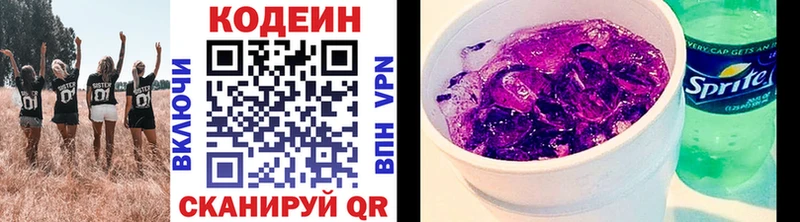 Codein напиток Lean (лин)  где продают   Шадринск 