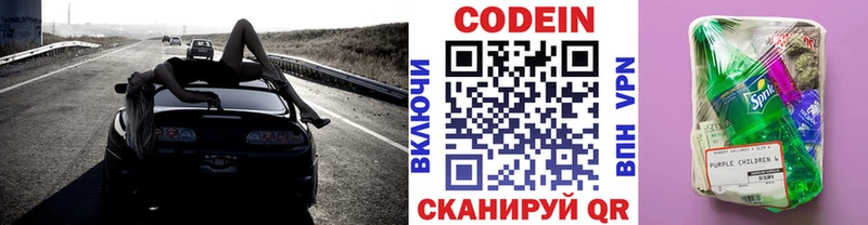 Кодеин напиток Lean (лин) Шадринск