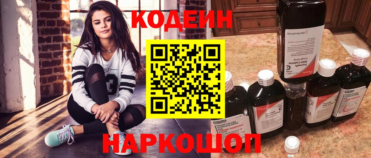Кодеиновый сироп Lean Purple Drank  Codein напиток Lean (лин)  Вход с VPN  Шадринск 