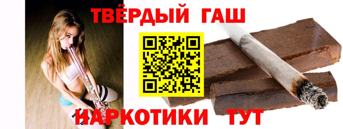 Гашиш VHQ  Вход с VPN  ГАШИШ  Шадринск 