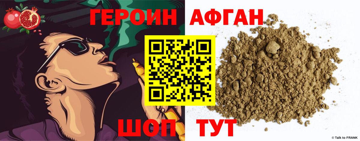 ГЕРОИН  Вход с VPN  Шадринск  ГЕРОИН хмурый 