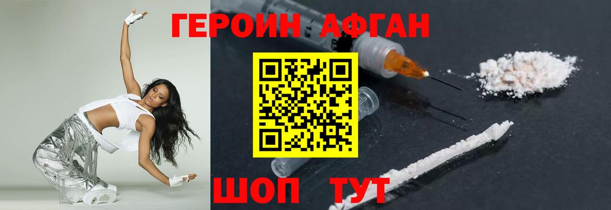 ГЕРОИН белый Шадринск