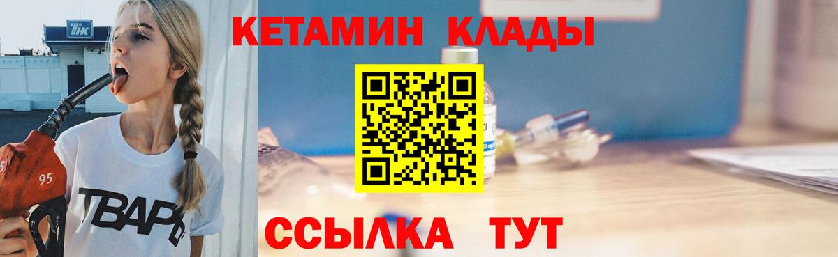 Шадринск  Кетамин ketamine  Кетамин ketamine  Вход с VPN 