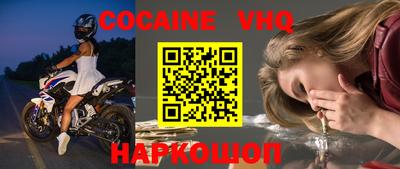 кокаин VHQ Славгород