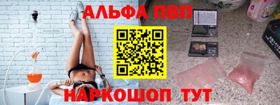 альфа пвп Славянск-на-Кубани