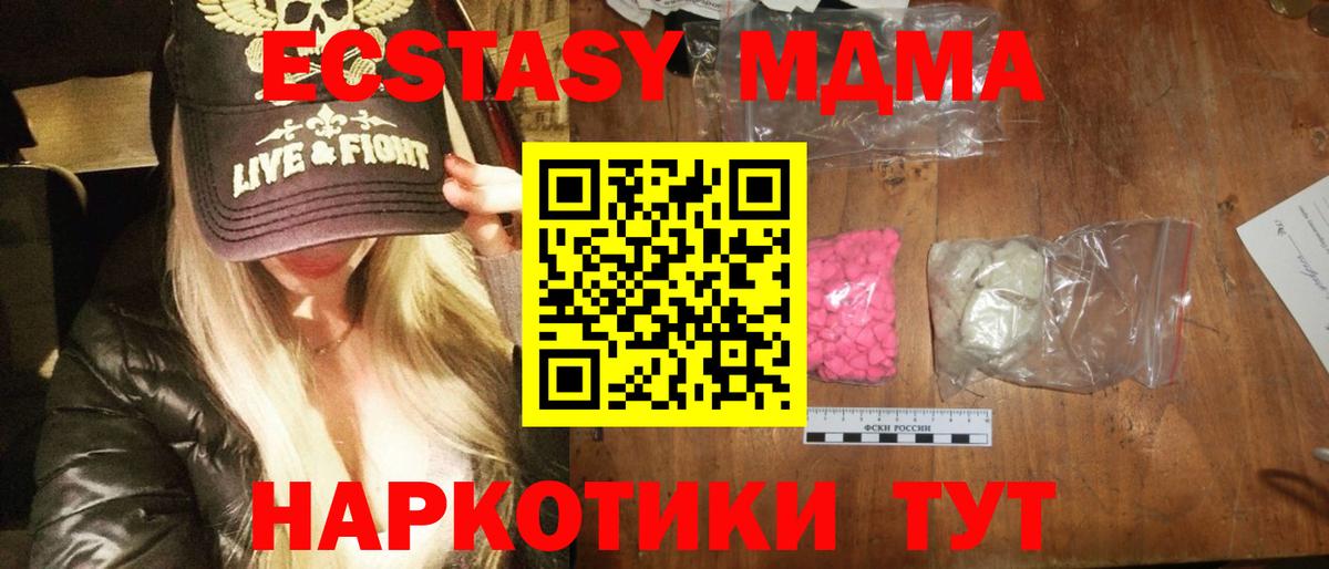 MDMA кристаллы Шадринск