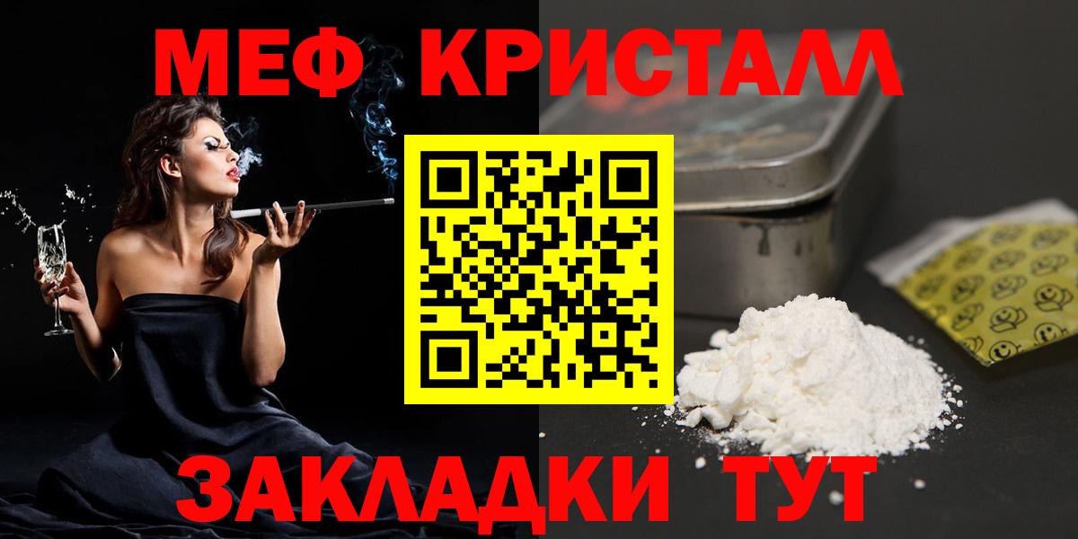 Меф мяу мяу Шадринск